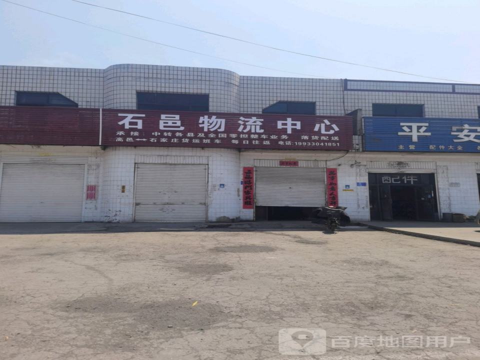 石邑物流中心