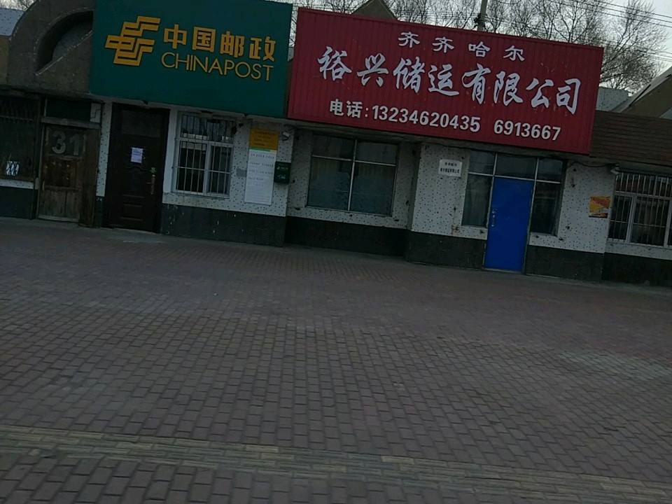 中国邮政(迎宾街)