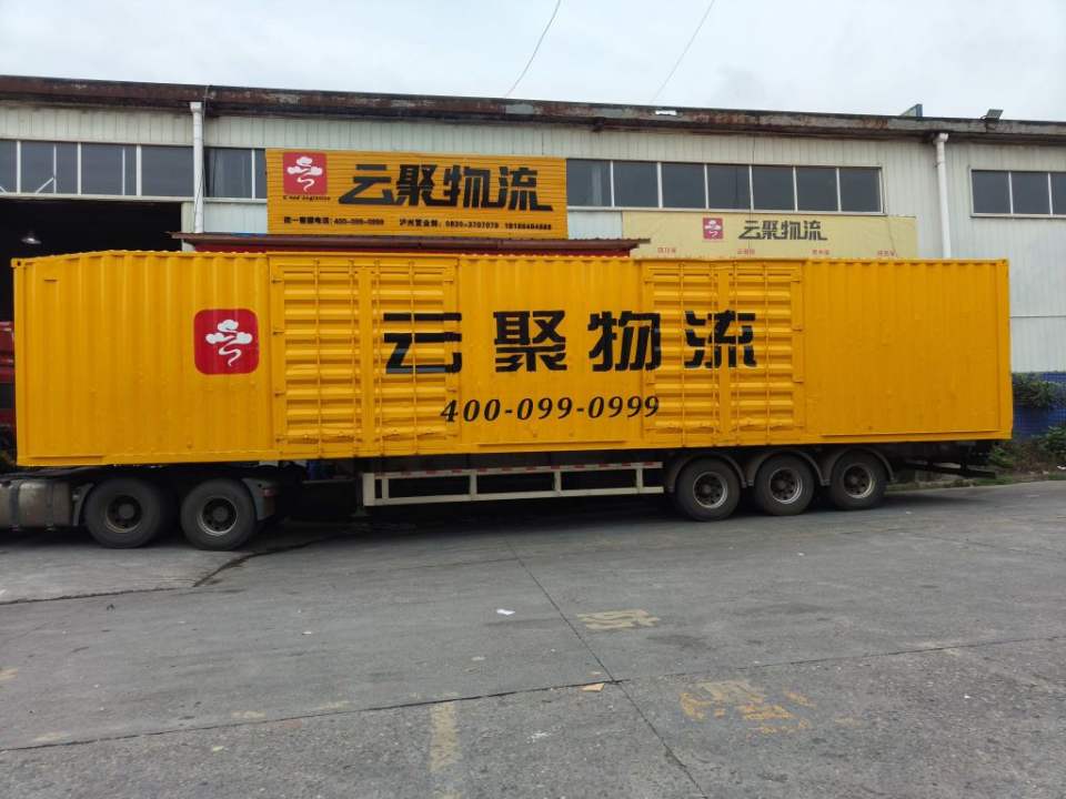 云聚物流(泸州营业部)