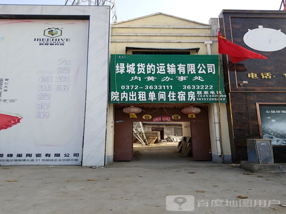绿城货的运输有限公司
