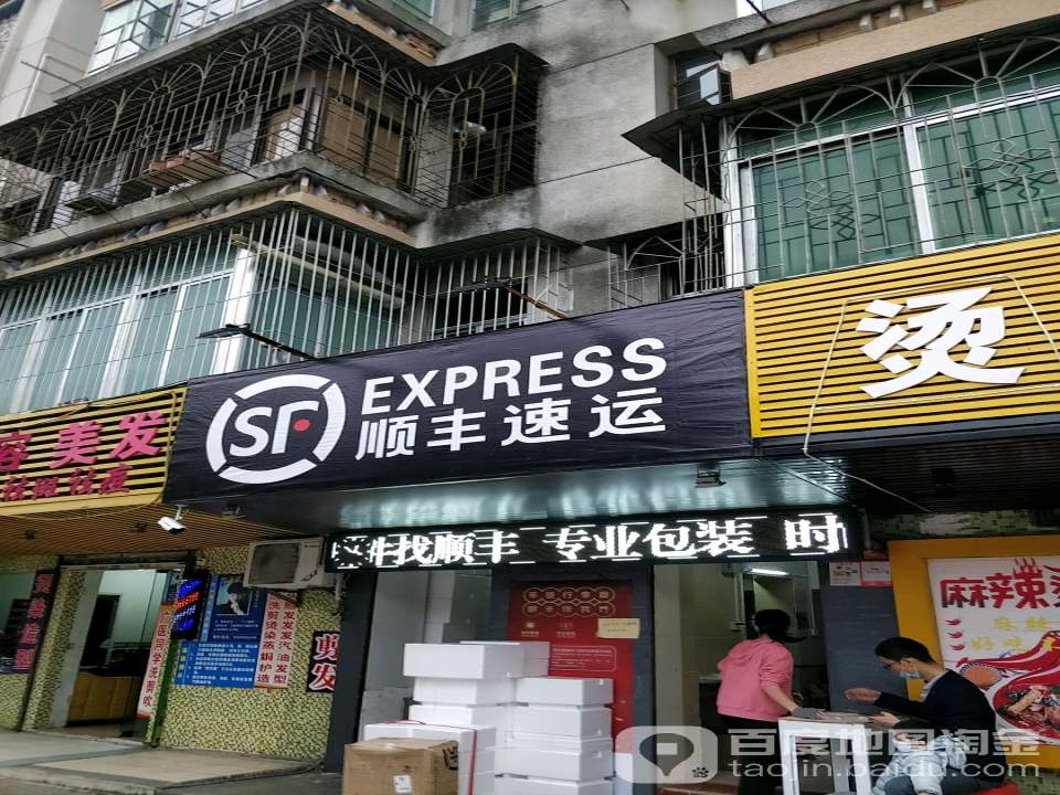 顺丰速运(绿村路顺丰店)