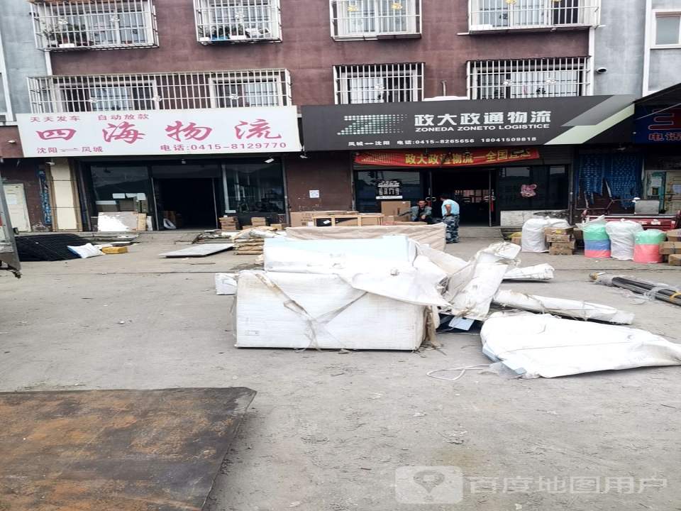 政大物流