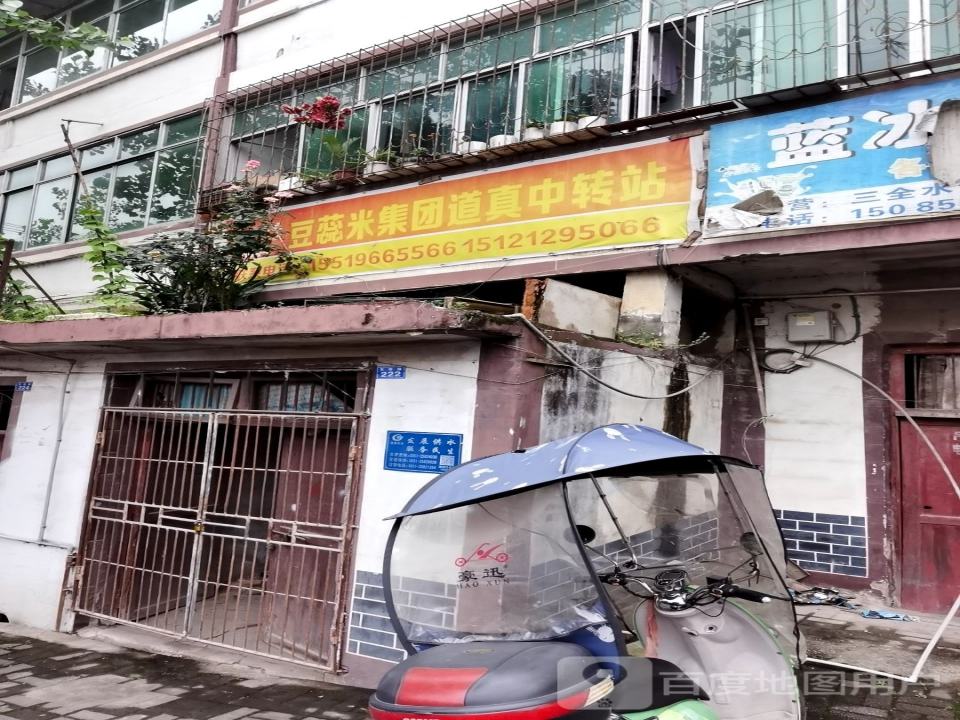 豆蕊米集团道真中转站