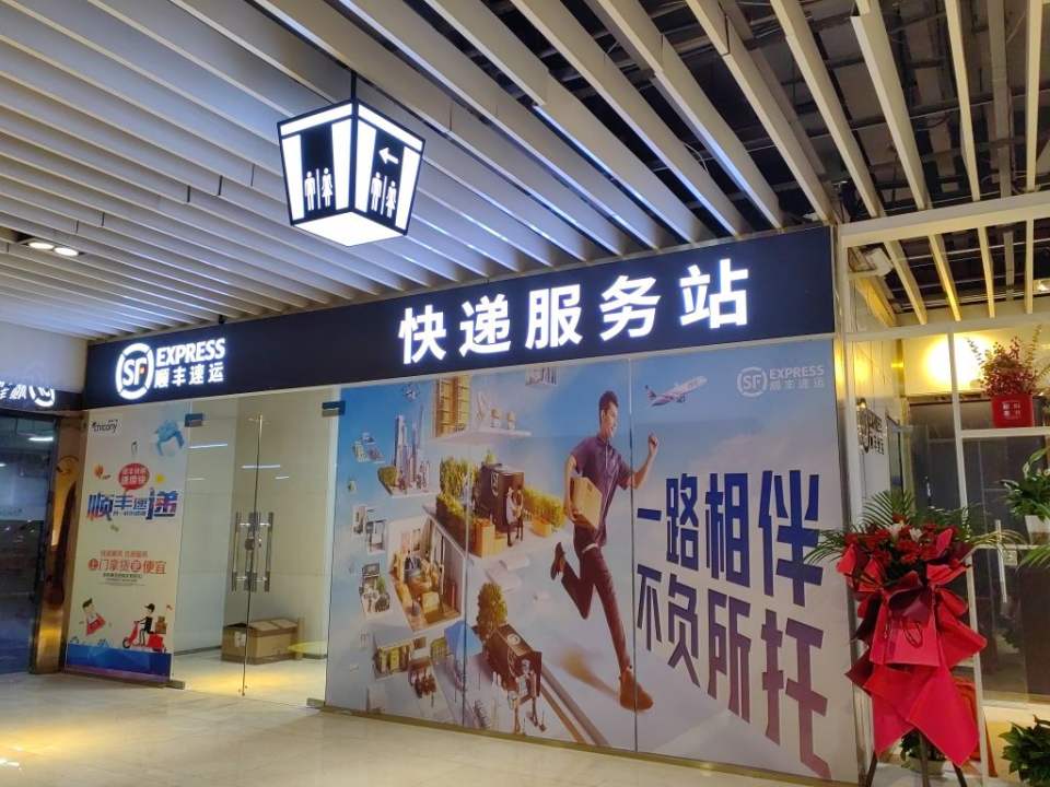 顺丰速运(群光广场)