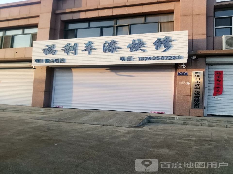 梅河口市秋实运输有限公司