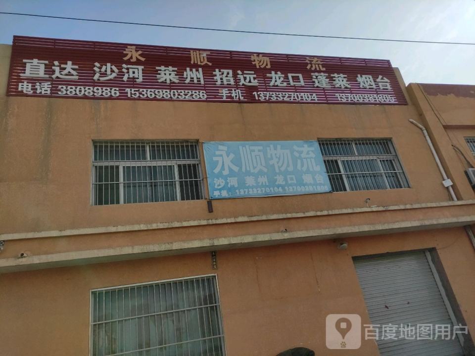永顺物流
