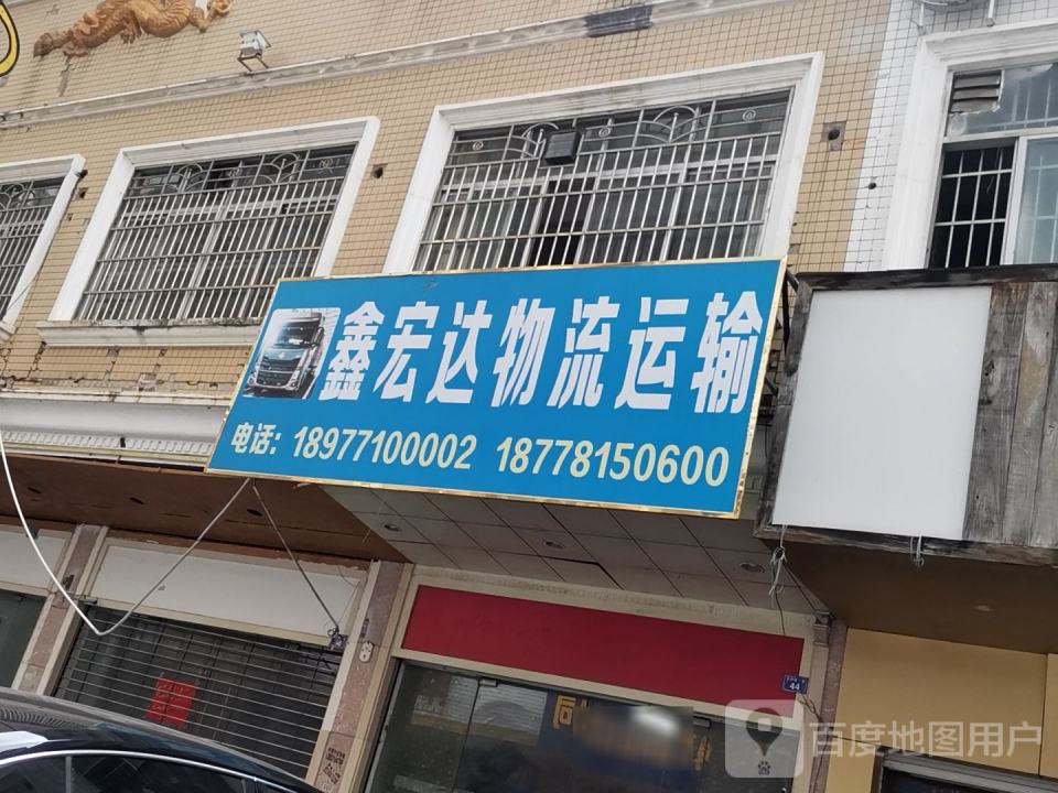 鑫宏达物流运输