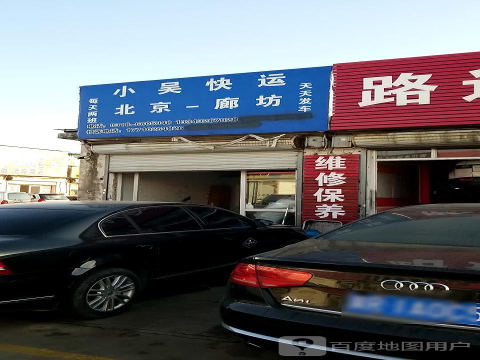 小吴快运
