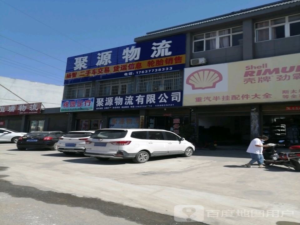 聚源物流有限公司