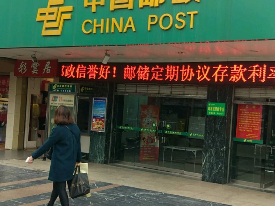 中国邮政(阳桥邮政支局)