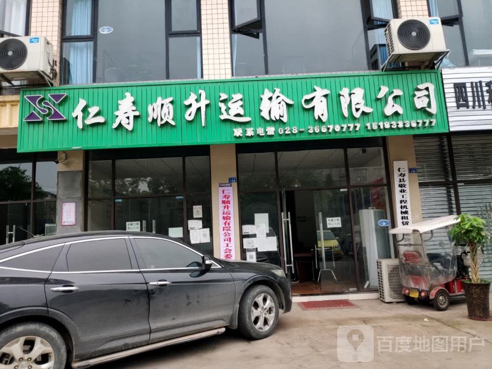 仁寿顺升运输有限公司