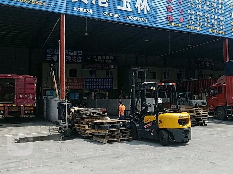 鑫瑝物流