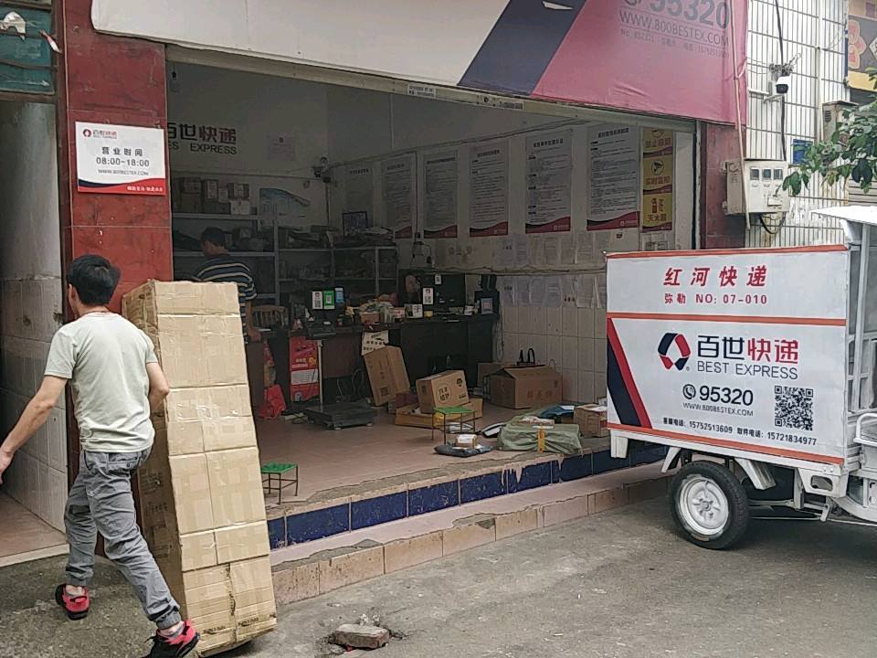 百世快递(吉山南路店)