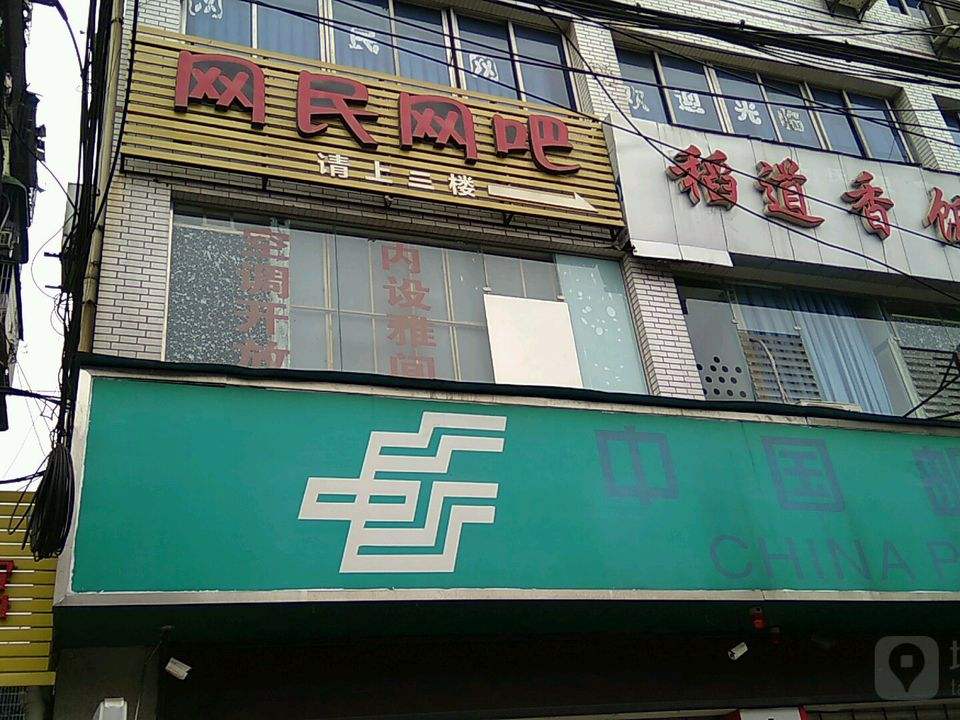 中国邮政(安阜邮政支局)