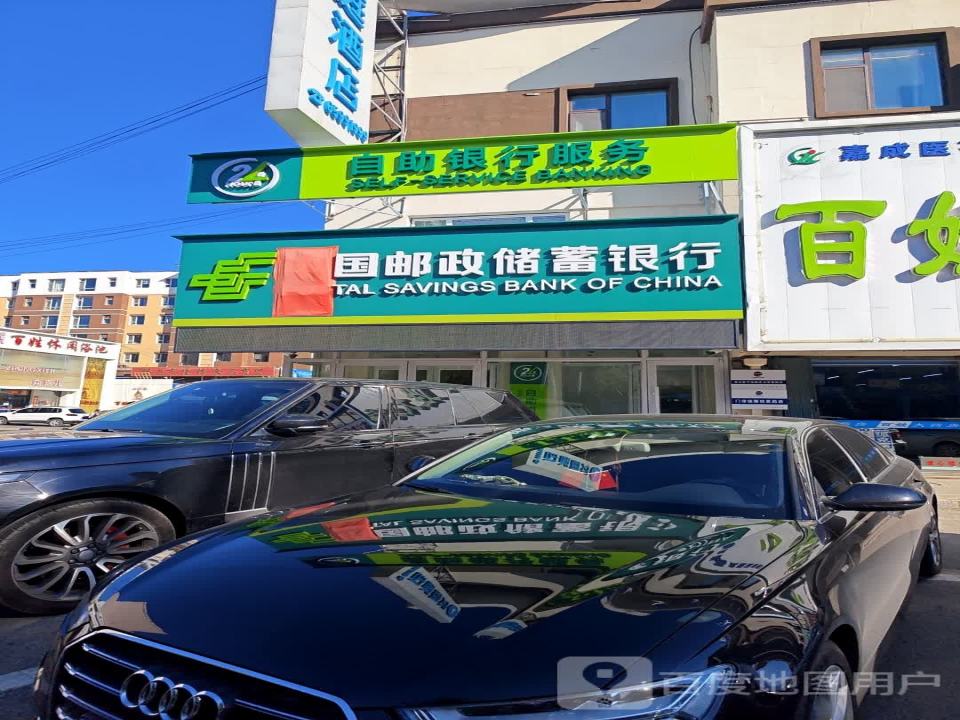 中国邮政(阜康大路)