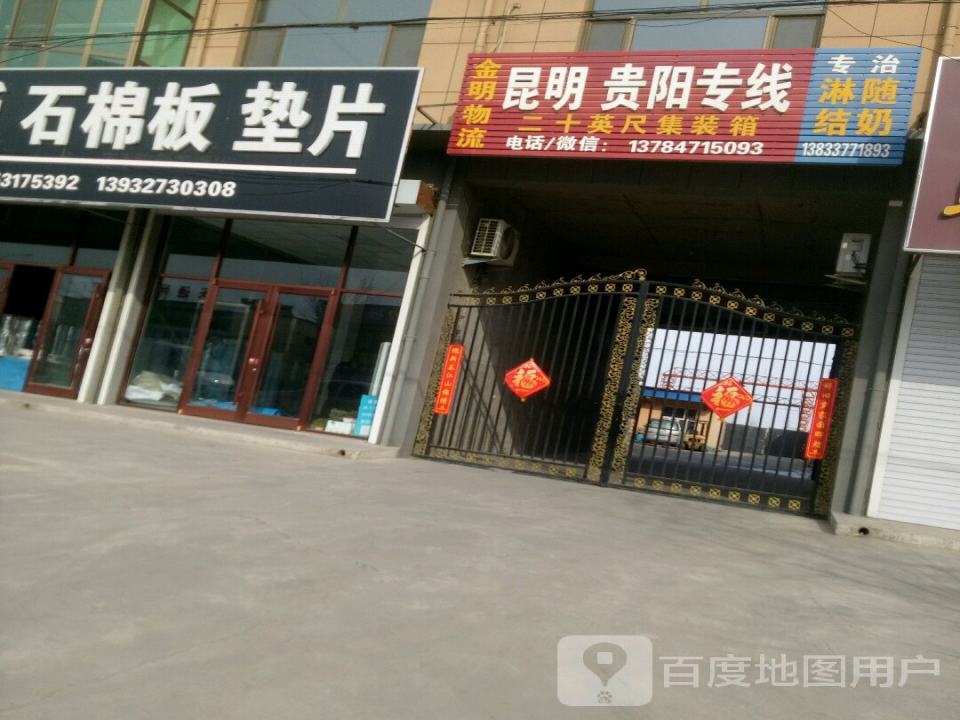 金明物流