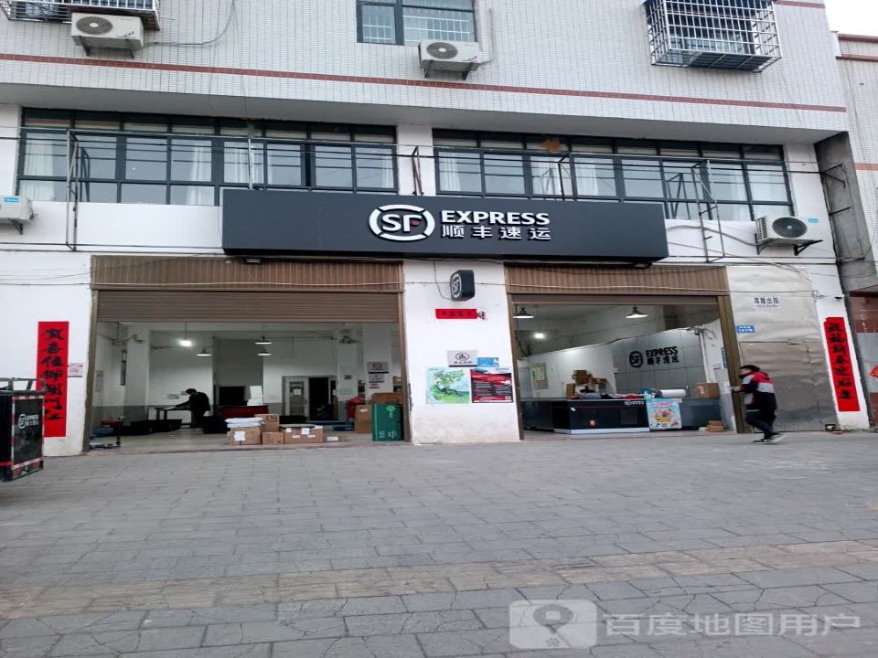 顺丰速运(黄冈黄梅赤土坡店)
