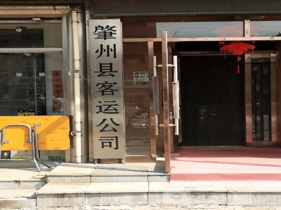 肇州客运公司