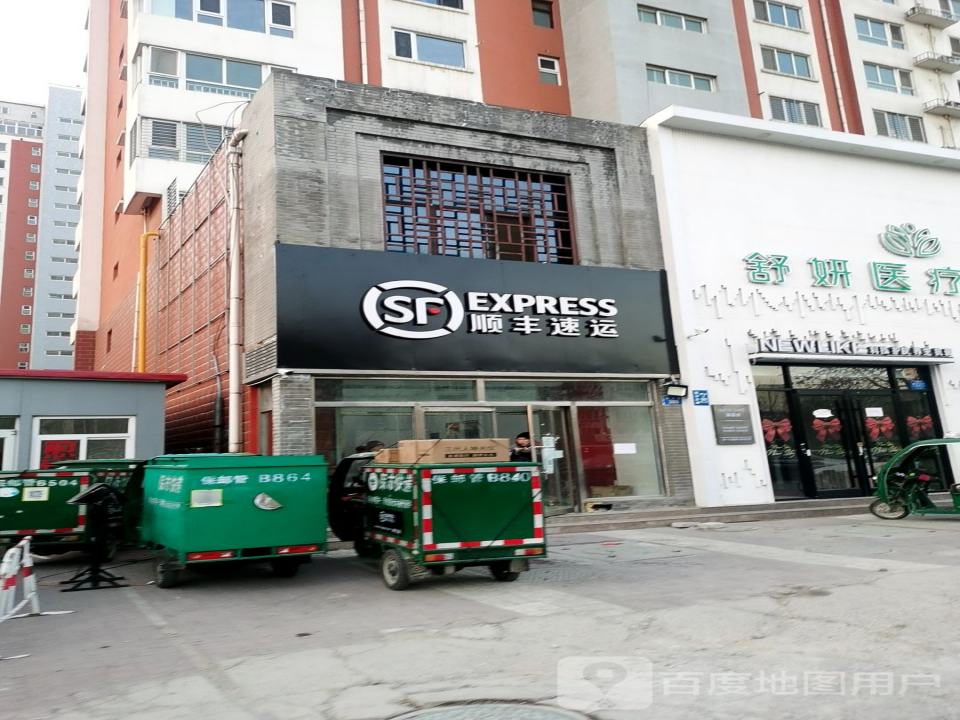 顺丰速运(鑫和营业站)