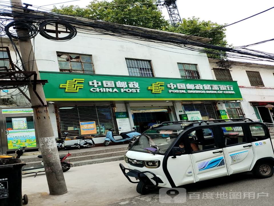 中国邮政(西街邮政支局)