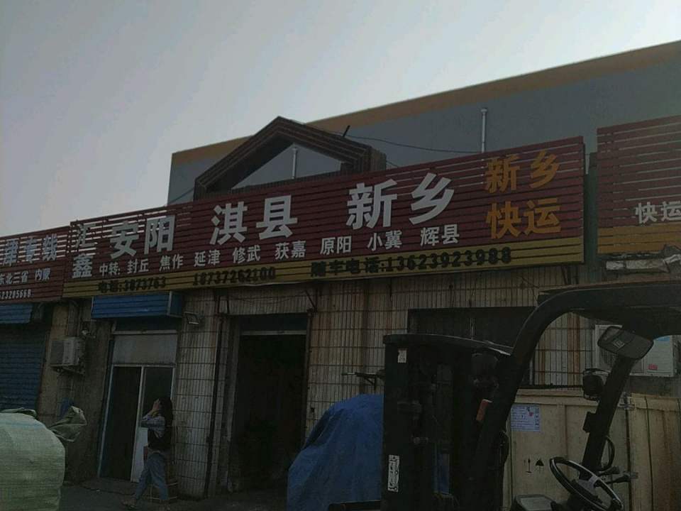 高速快运山东专线
