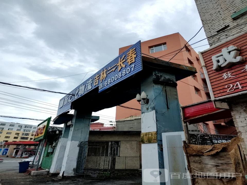 新之化物流有限公司(众安居分部)