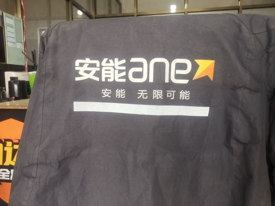 宝鸡安能物流有限公司(宝钛路店)