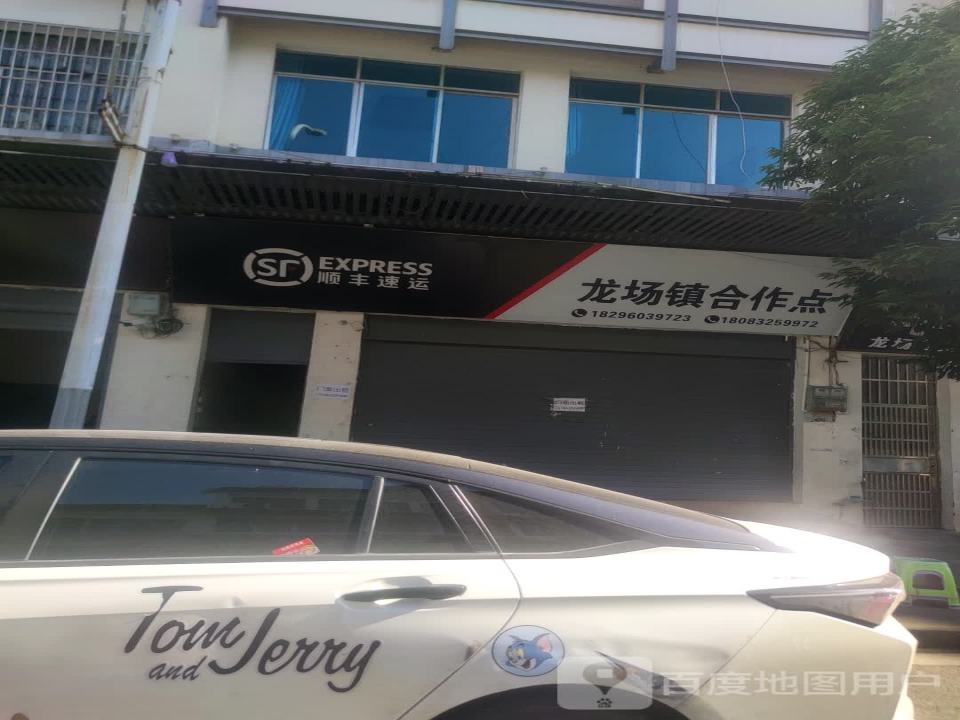 顺丰速运
