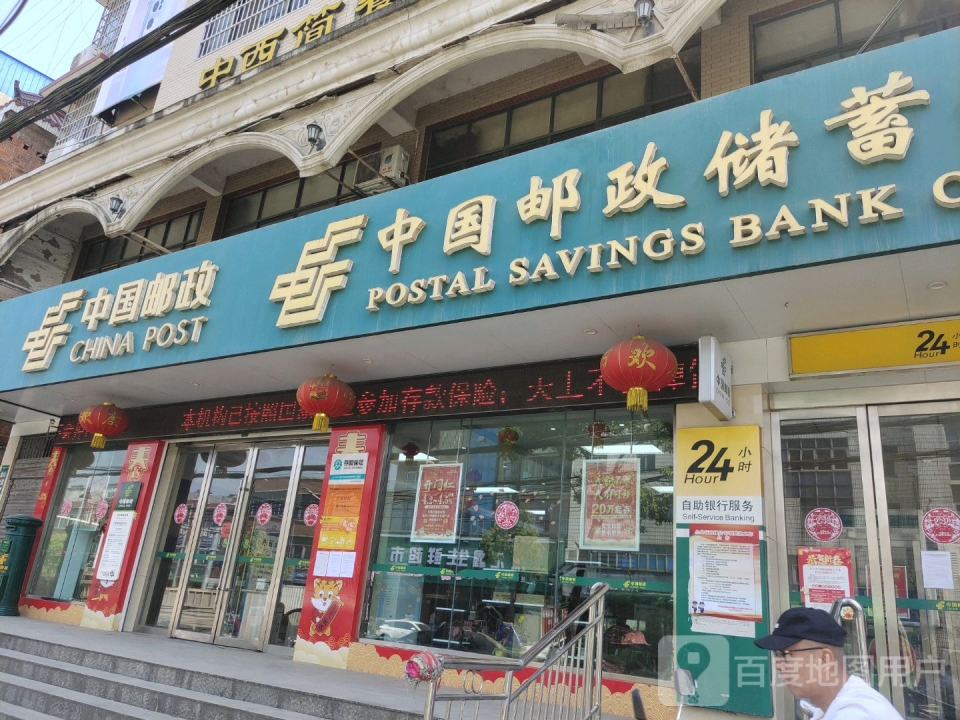 中国邮政(白沙邮政所)