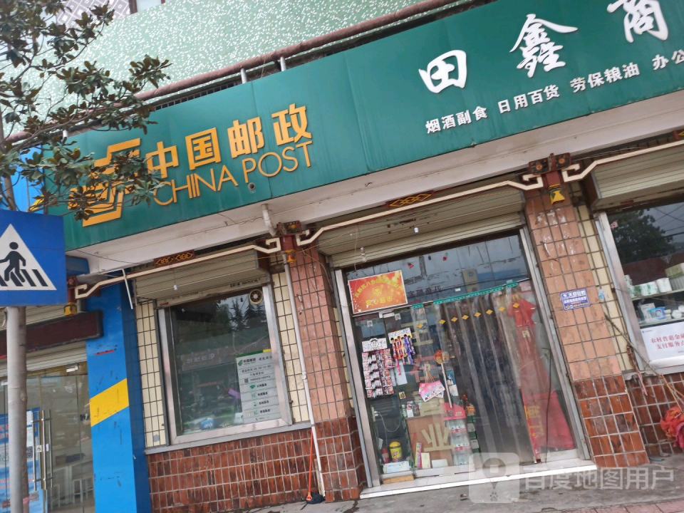 中国邮政(渭滨大道)