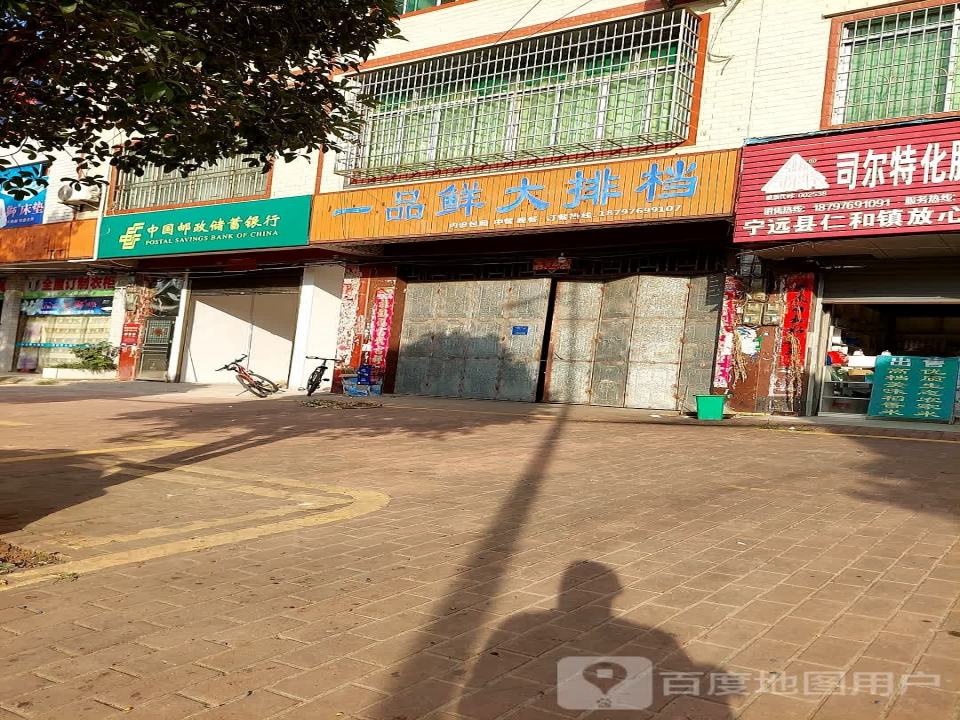 中国邮政(仁和镇人大南)