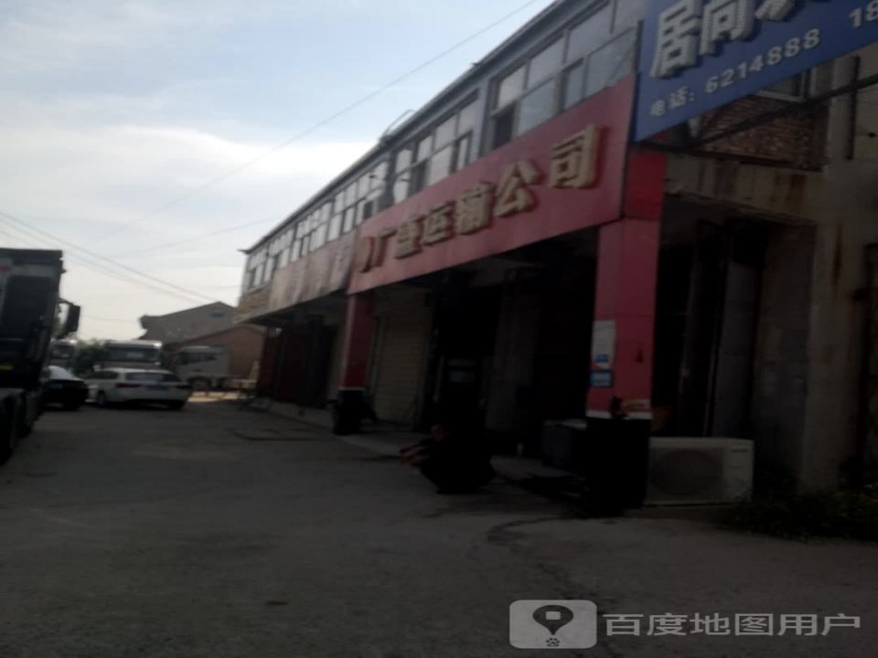 广盛运输公司