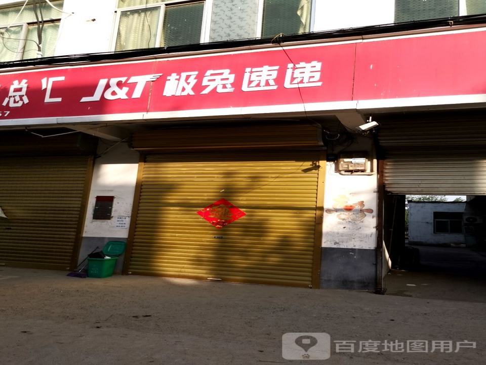 极兔速递