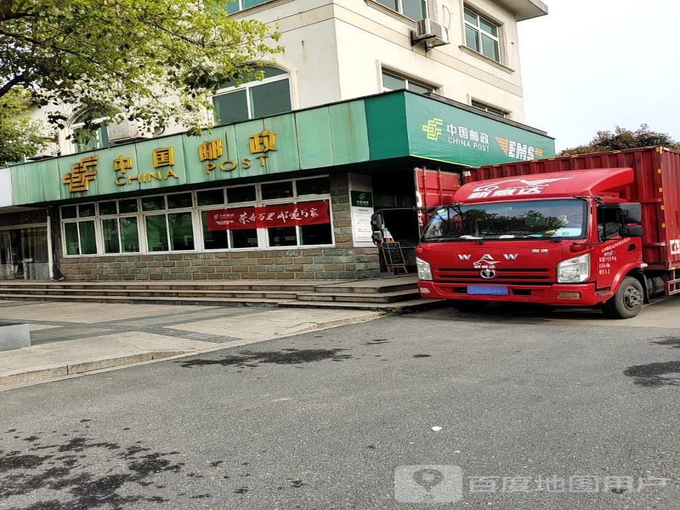 中国邮政快递(晓墅揽投部)