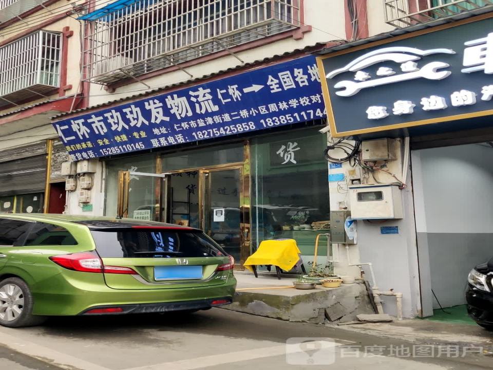 仁怀市玖玖发物流