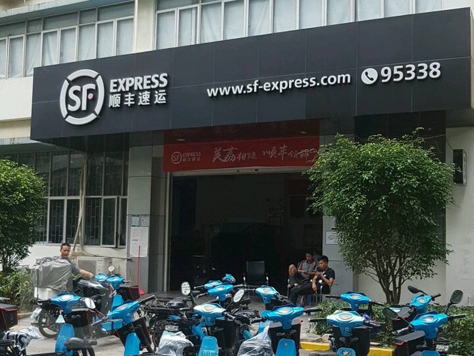 顺丰速运(深圳福田天安数码城营业点)