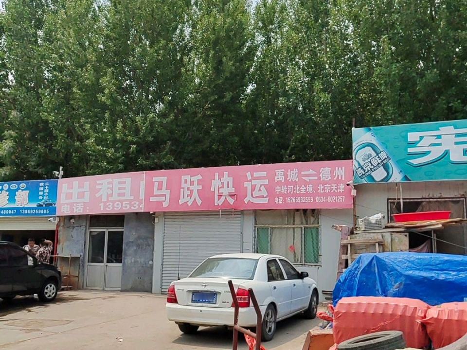 马跃快运