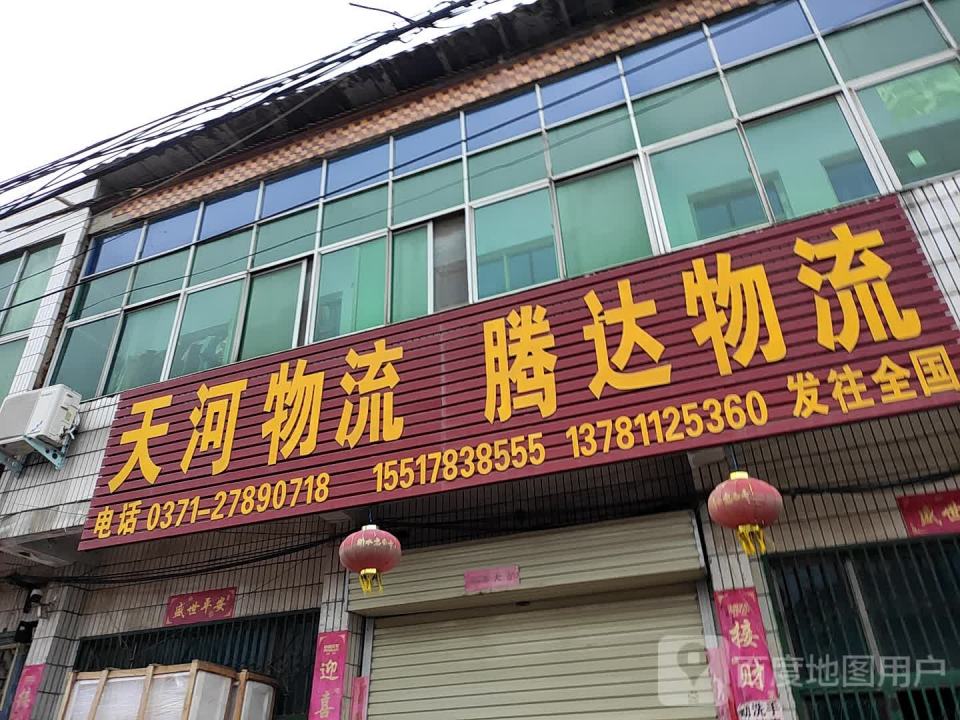 腾达物流(园区路店)