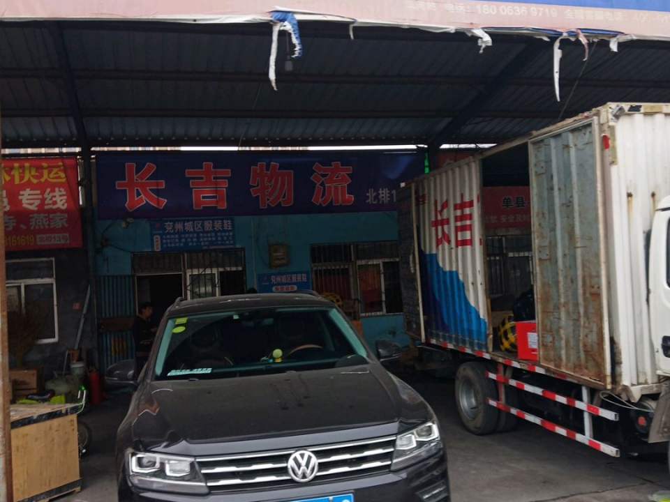 长吉物流