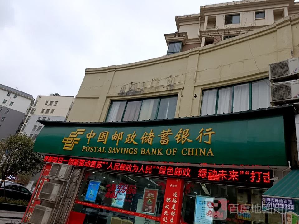 中国邮政(百花路邮政支局)