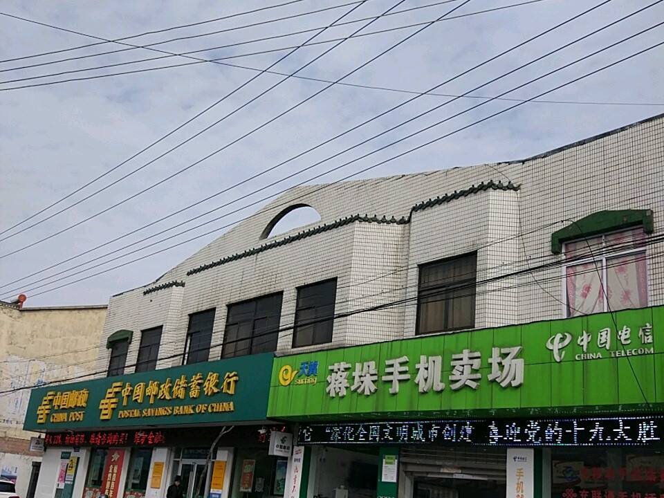 中国邮政(蒋垛邮政支局)