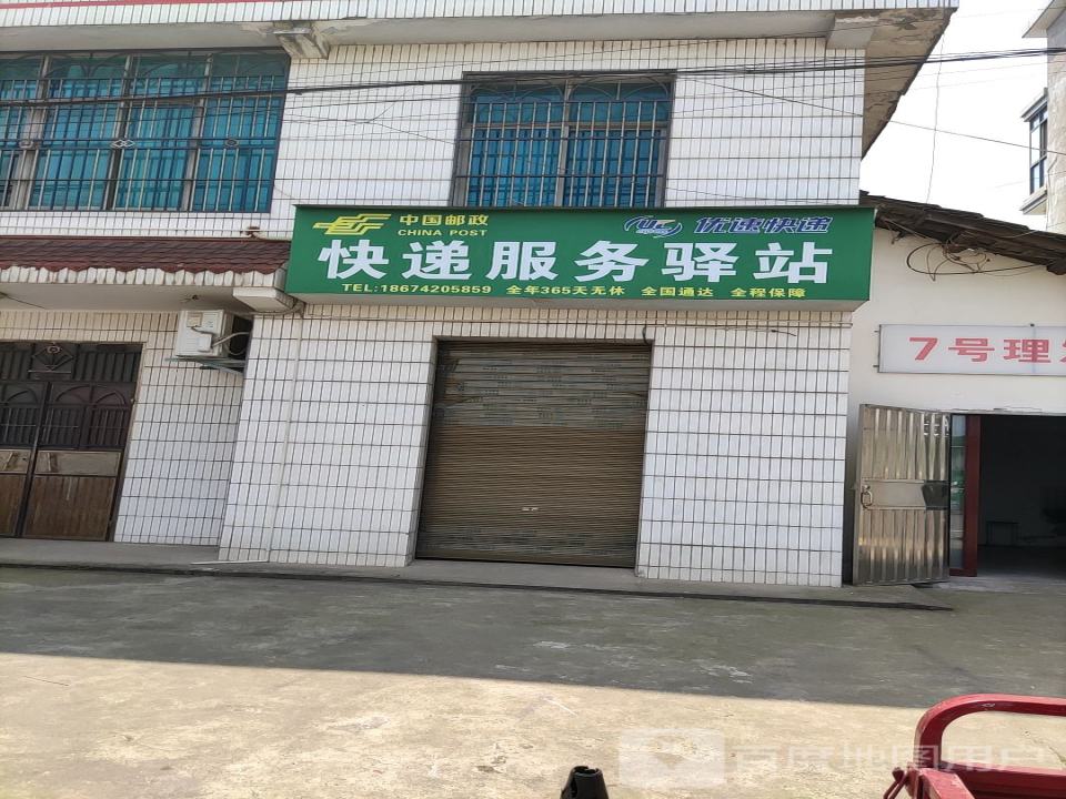 快递服务驿站