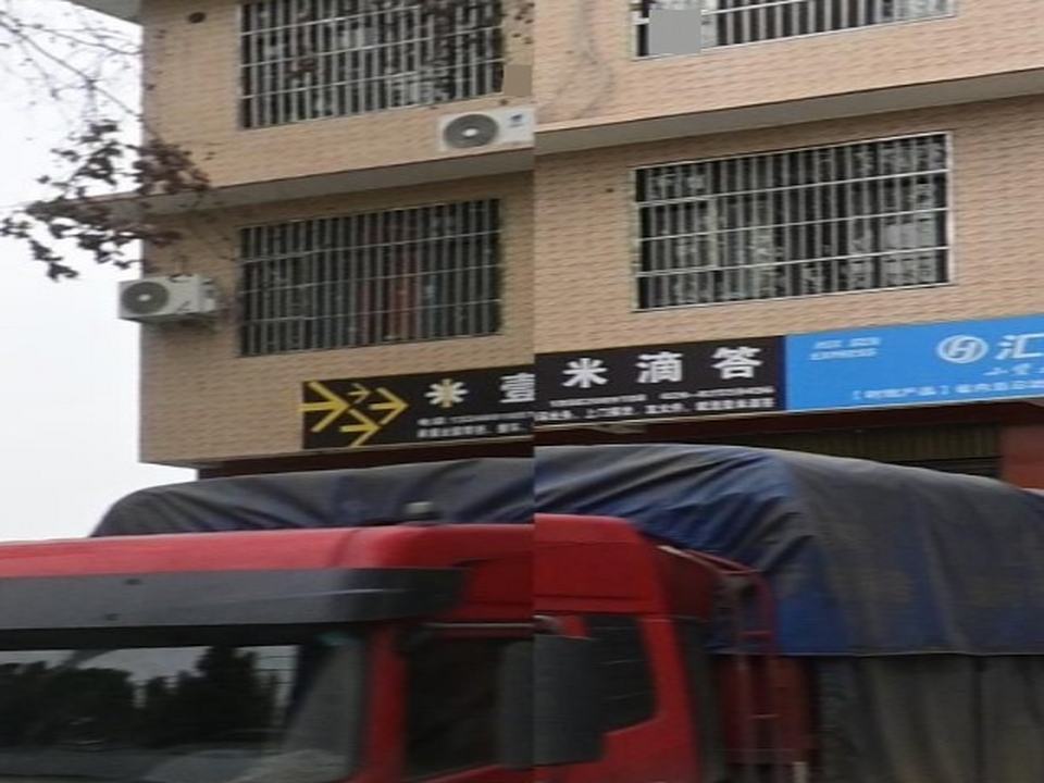 壹米滴答(新新津营业部)