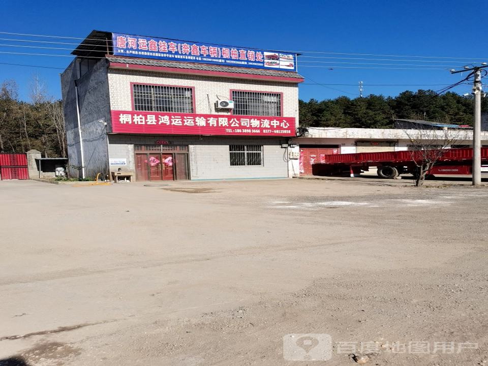 桐柏县鸿运运输有限公司