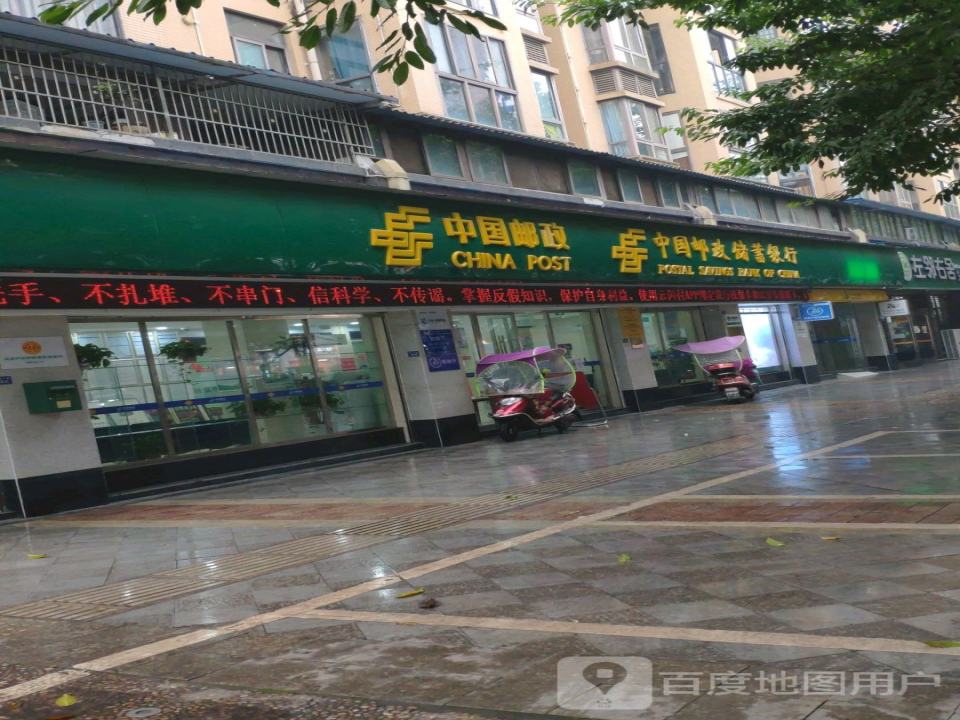 中国邮政(帅乡大道二段)