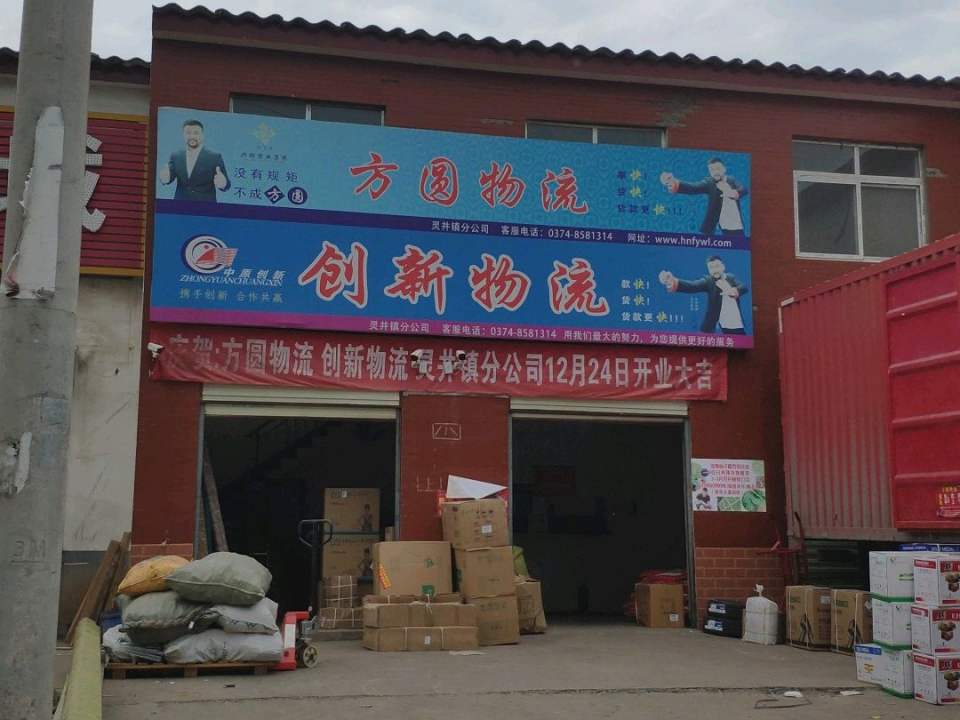 方圆物流(S237店)