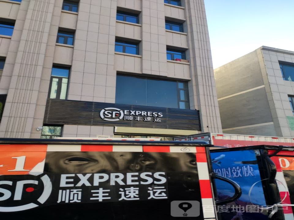 顺丰速运(解放路店)