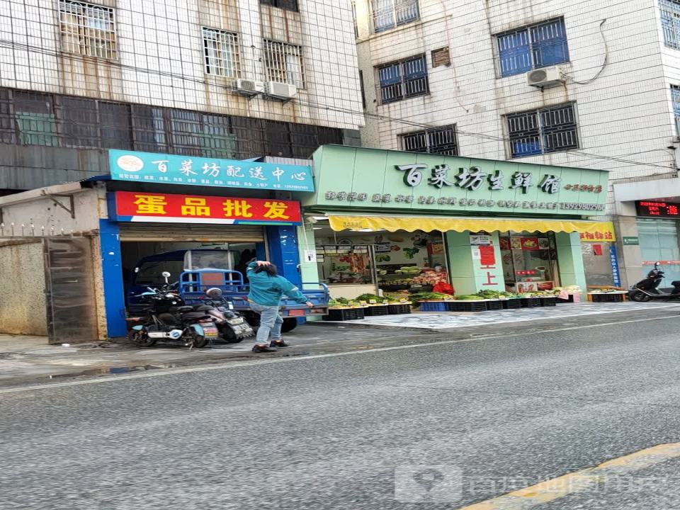 百菜坊配送中心