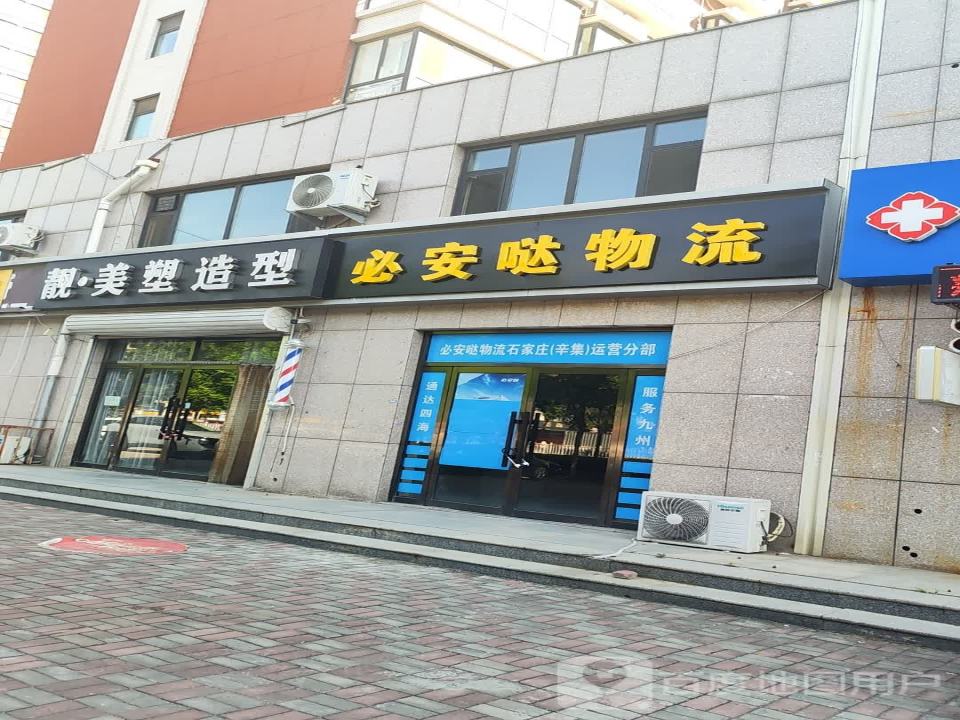 必安哒物流