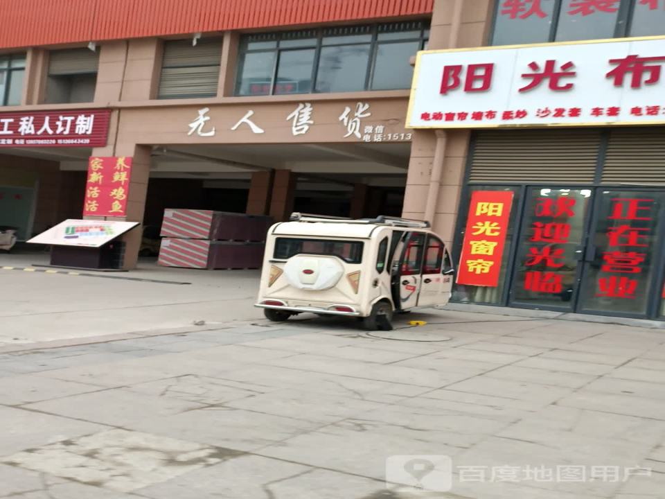 无人收货